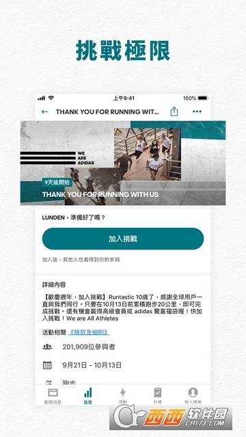 adidas Running(阿迪达斯跑步追踪器)3