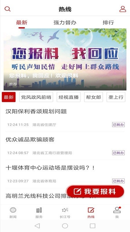 长江云TV直播版2