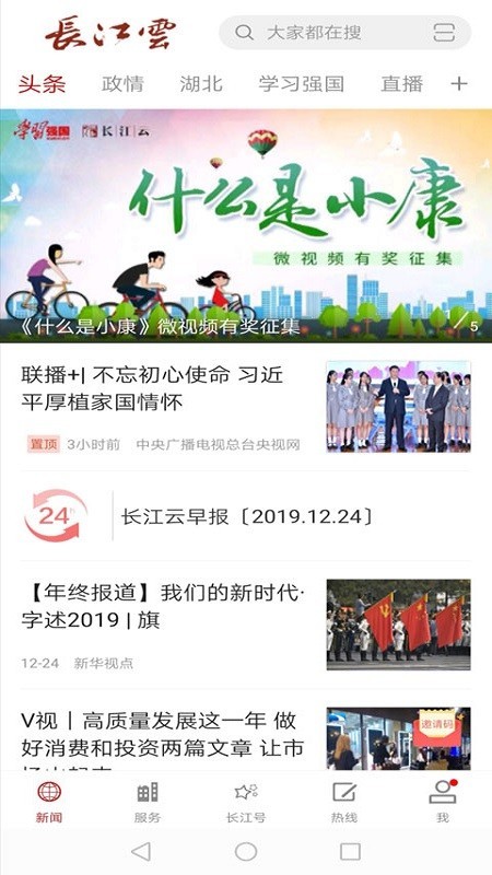 长江云TV直播版
