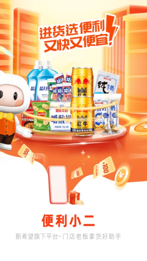 便利小二5