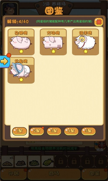 猪场大亨1