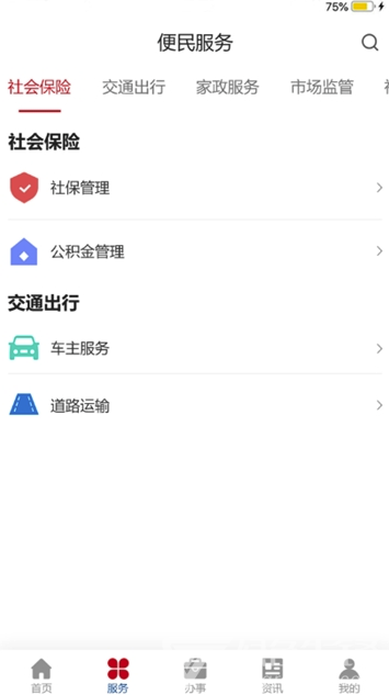 金城办事务办理V1.0.1 最新版2