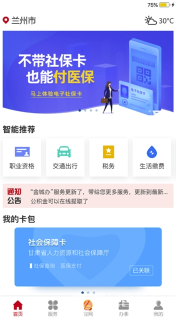 金城办事务办理V1.0.1 最新版3