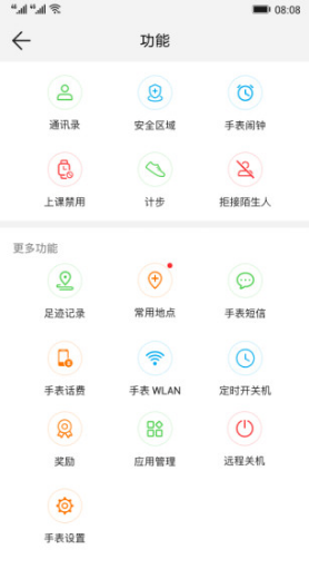 智能关怀(智能关怀华为手表)V1.1.16.304 安卓手机版3