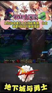 DNF协战师时装上衣选哪个技能好