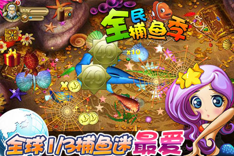 全民捕鱼季最新版1