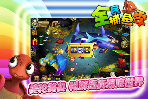 全民捕鱼季最新版2