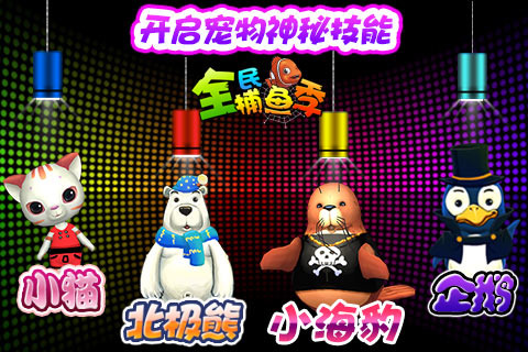 全民捕鱼季最新版4