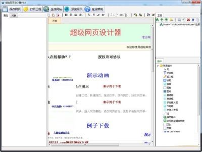 超级网页设计器1