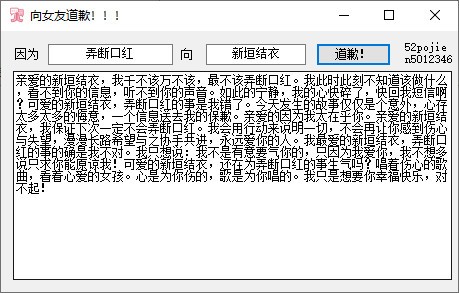 道歉信生成工具1