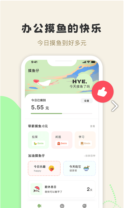 摸鱼侠