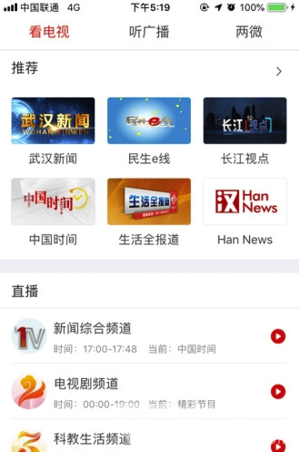 掌上武汉app(掌上武汉客户端)V5.5.4 最新版1