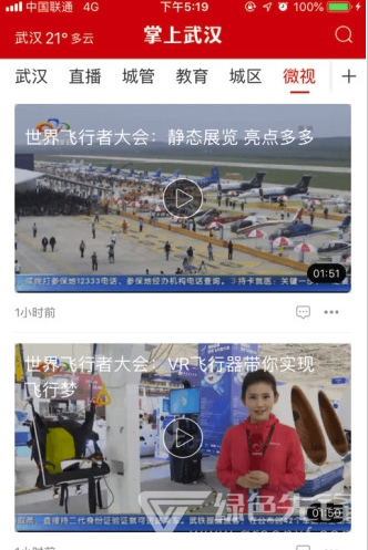 掌上武汉app(掌上武汉客户端)V5.5.4 最新版2