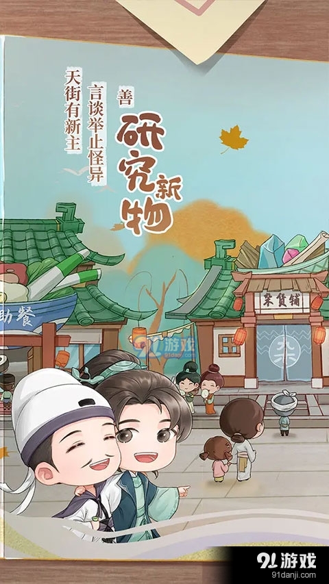 从前有条街手游下载