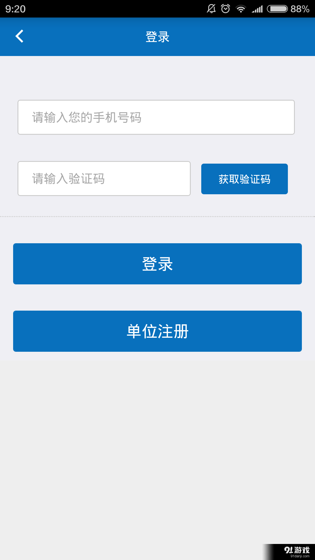 政企通4