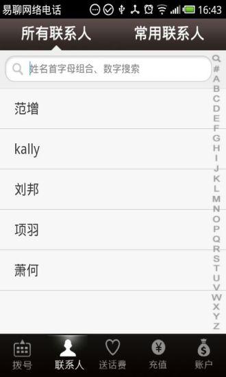 易聊电话2