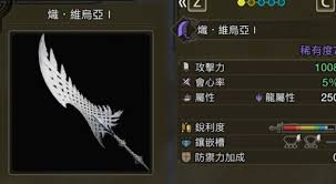 怪物猎人荒野白炽龙武器图鉴是什么