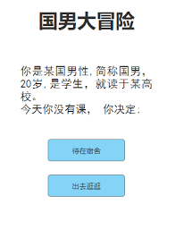 国男大冒险链接入口在哪