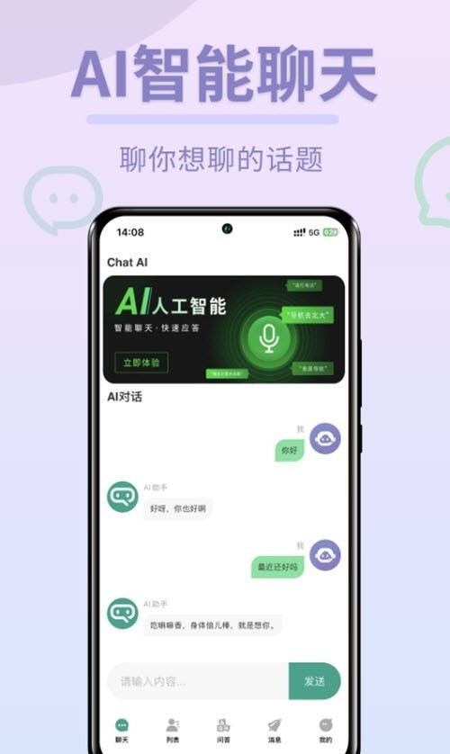 Chat图灵智能Ai