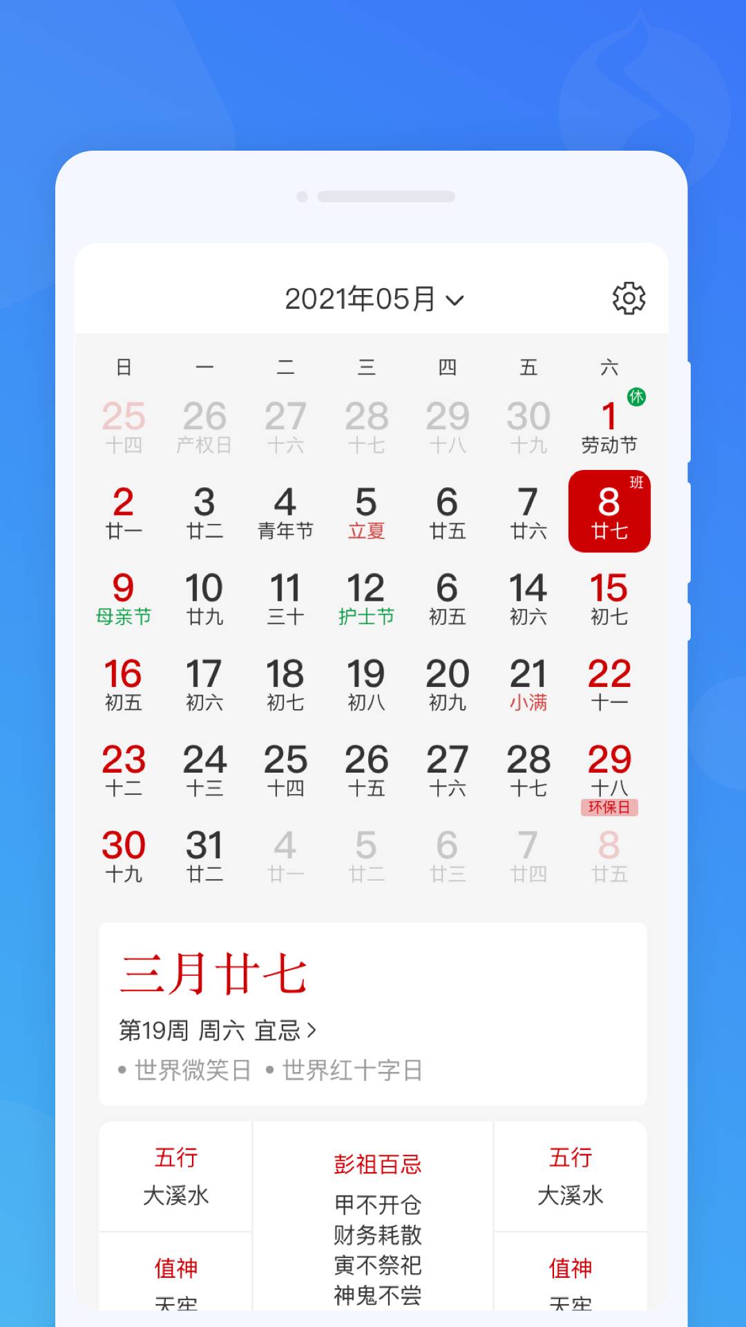 准时闹钟