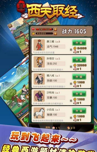 真西天取经(战斗消除)3