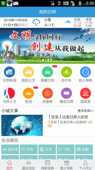 我的日照1