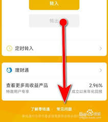 微信零钱通安全与否