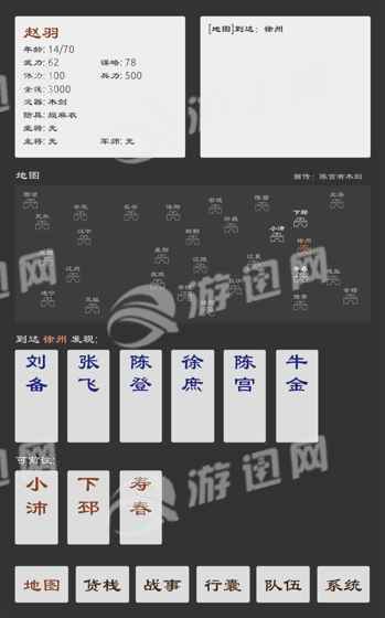 三国英雄坛2