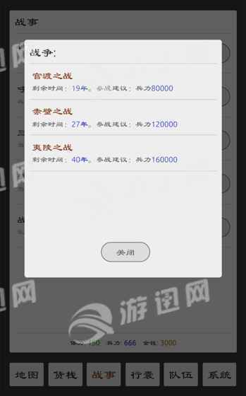 三国英雄坛3