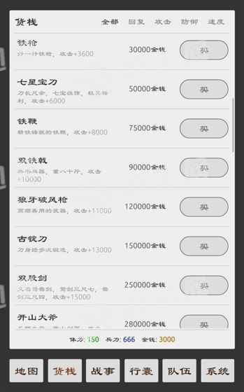 三国英雄坛4