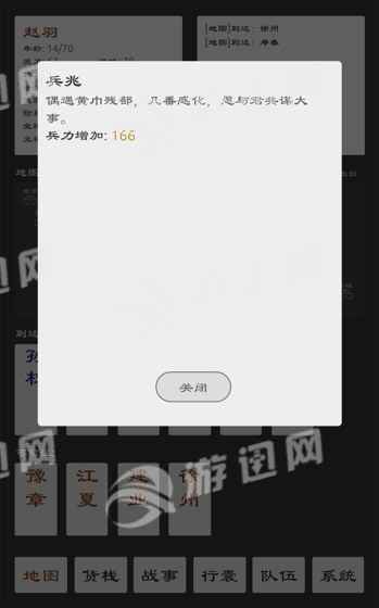 三国英雄坛5