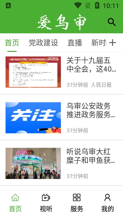 爱乌审2