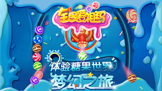 全民爱祖玛