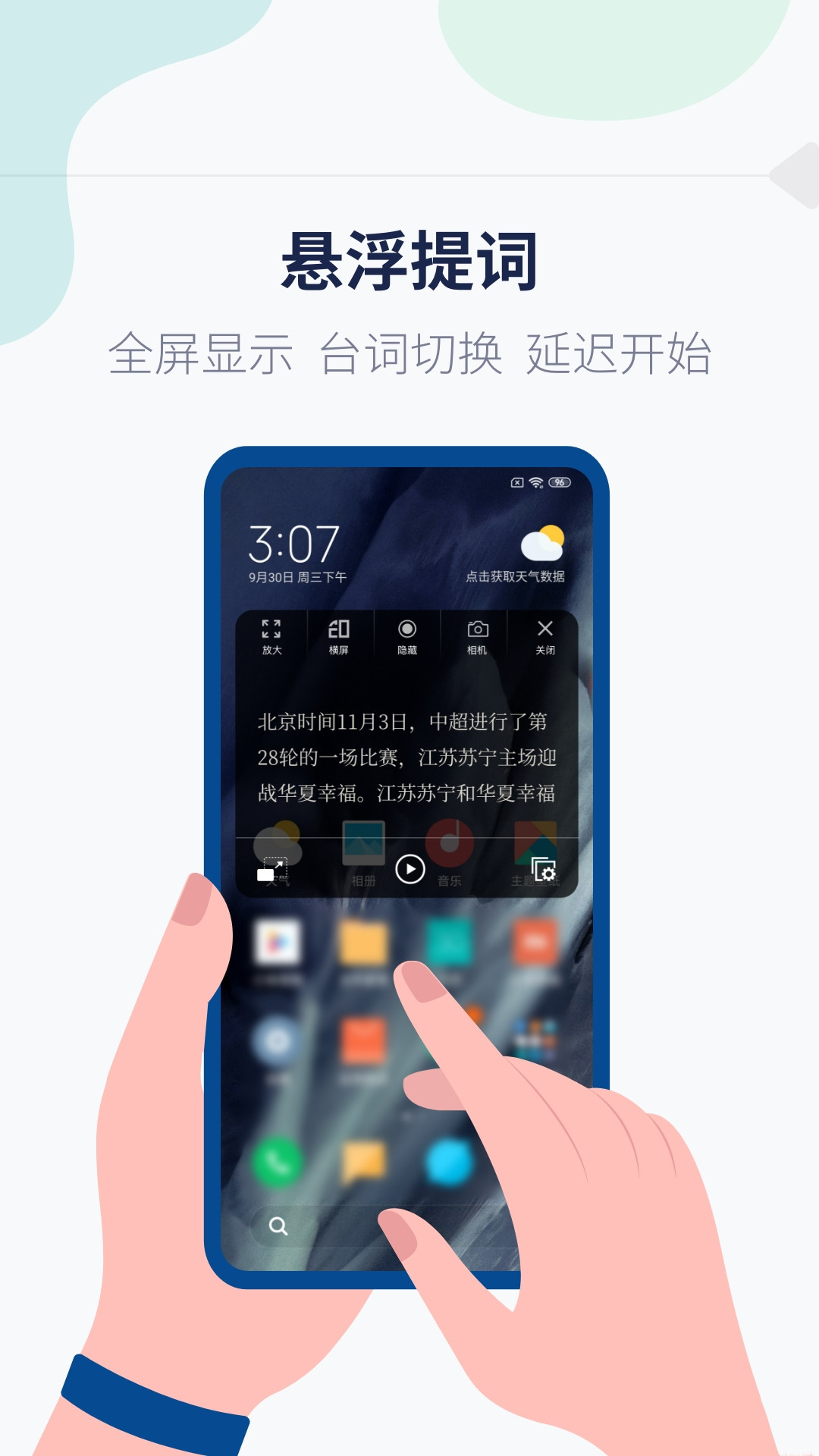 拍拍提词器1