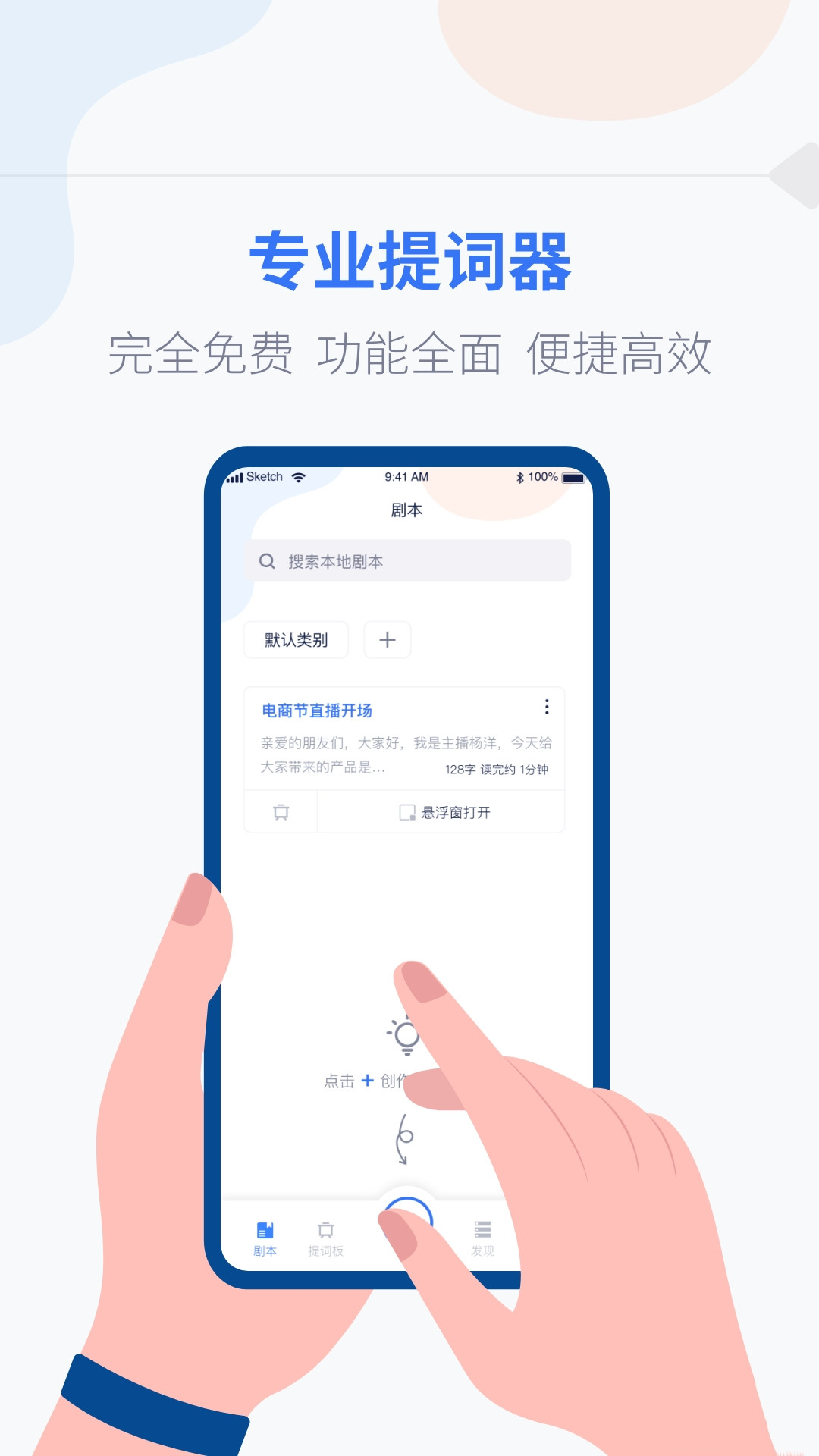 拍拍提词器2