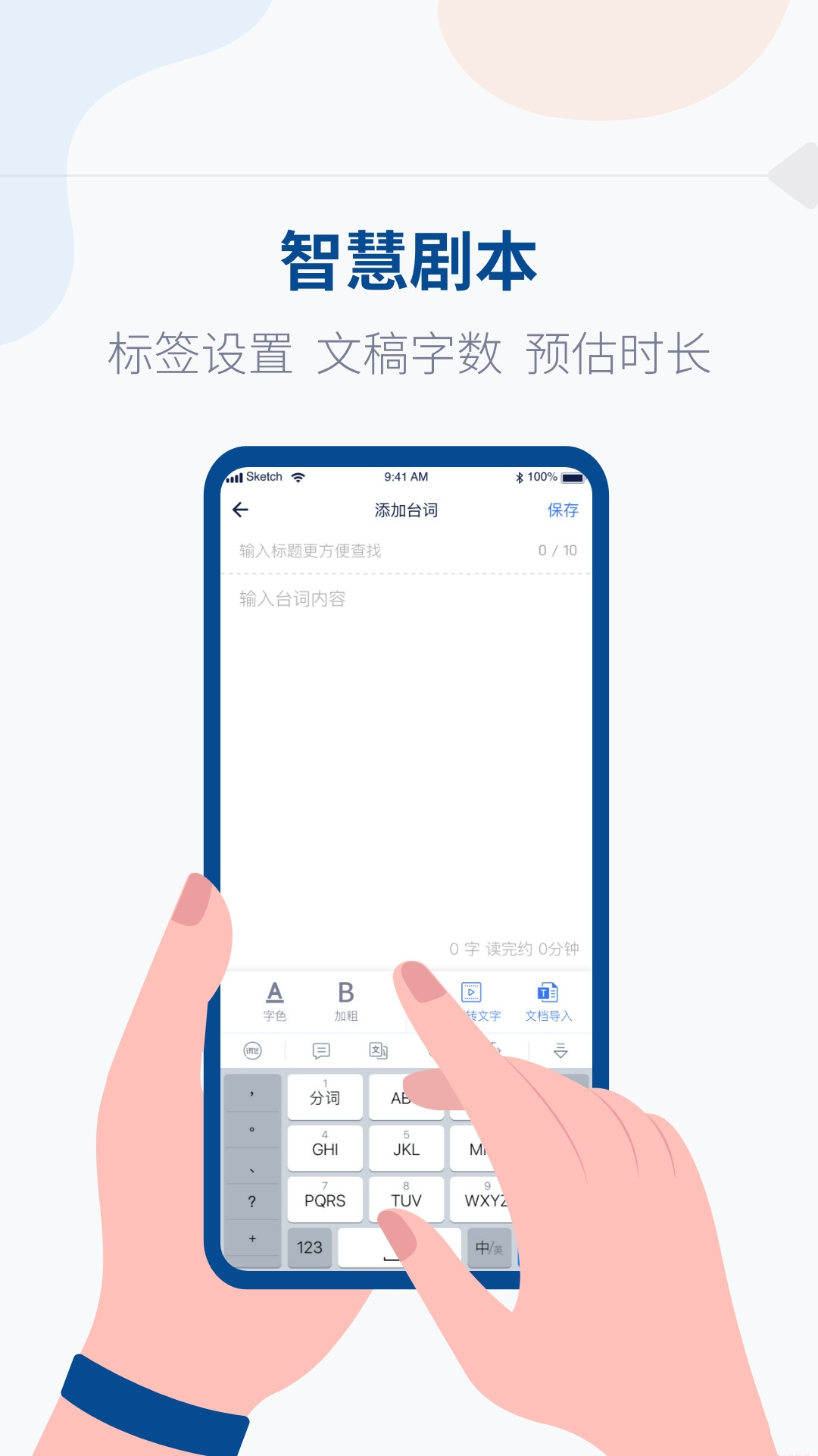 拍拍提词器3