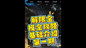 解限机玛什马克摸金攻略是什么