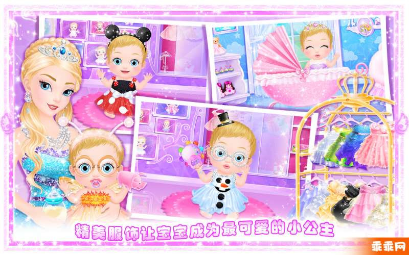 公主小宝宝2