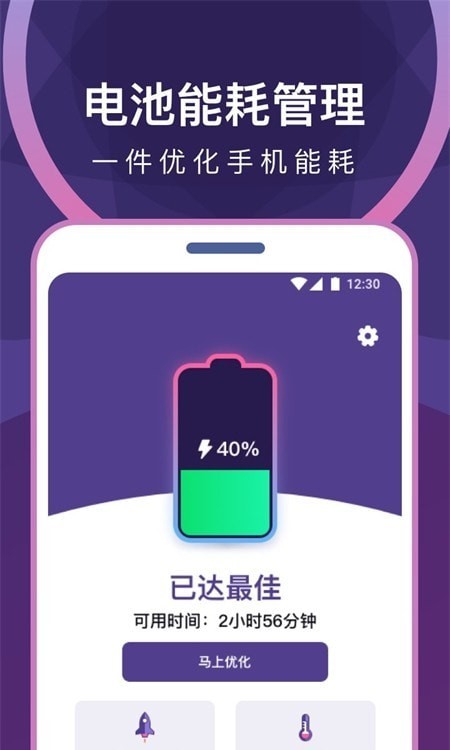 专业省电清理2