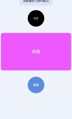 手速测试器2
