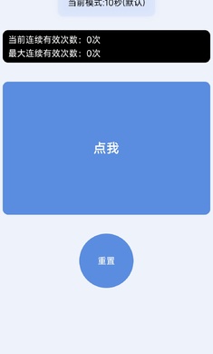 手速测试器3