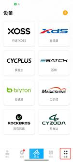 行者app如何连接手表