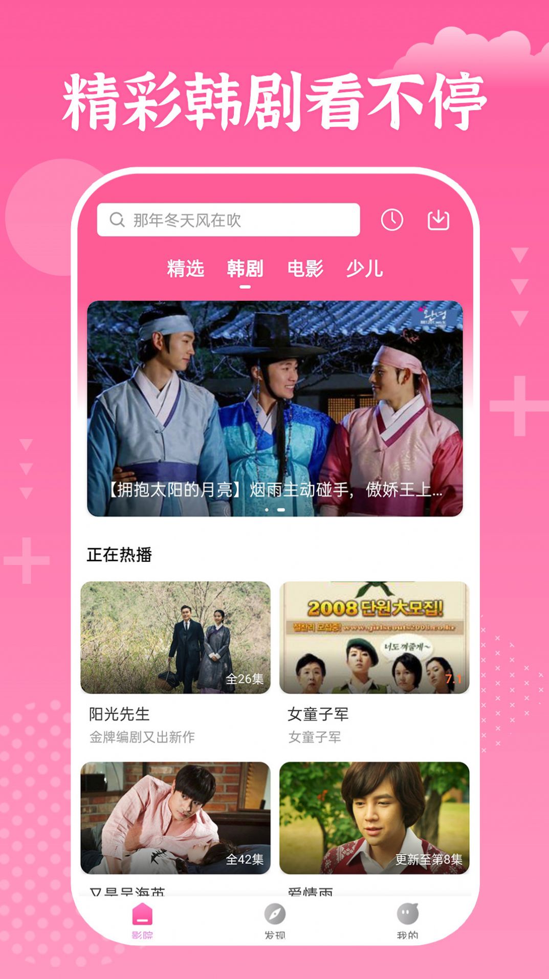 掌上追韩剧去广告版2