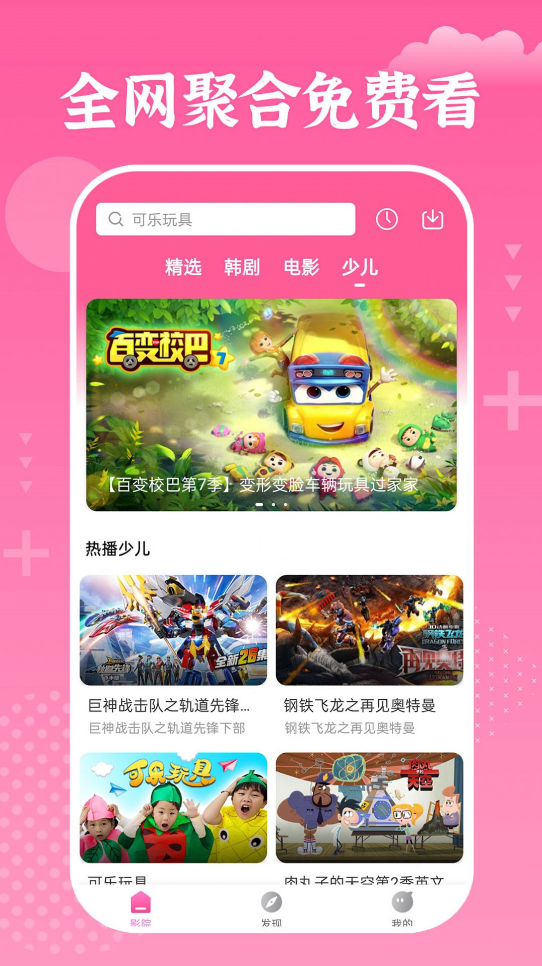 掌上追韩剧去广告版3