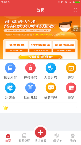 平安乐巡2
