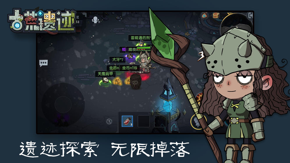古荒遗迹APP2