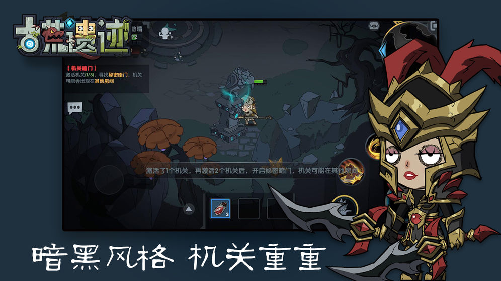古荒遗迹APP3