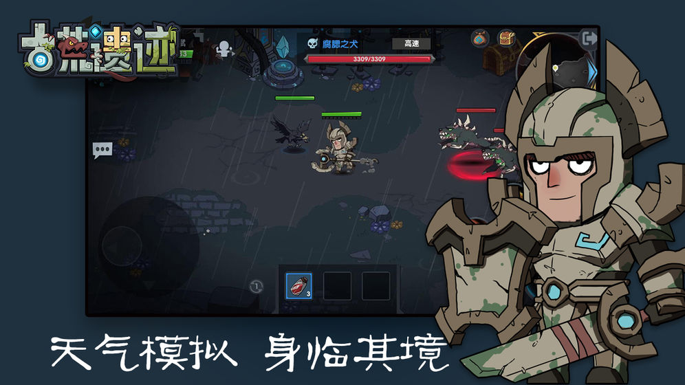 古荒遗迹APP4