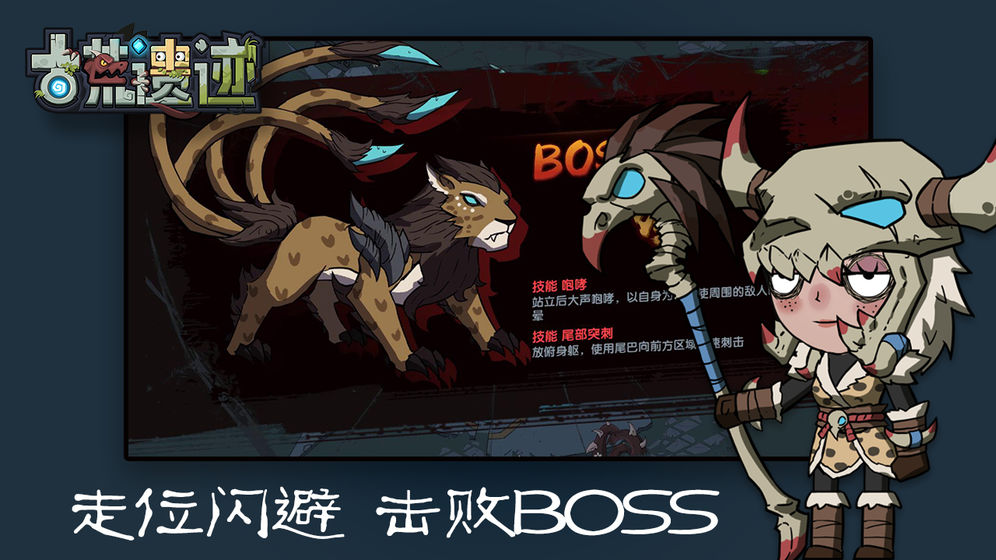 古荒遗迹APP7