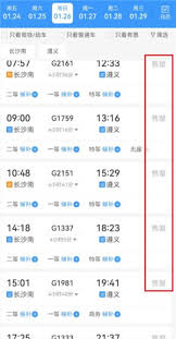 铁路12306售罄后是否还会放票